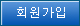 회원가입