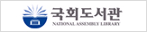 국회도서관