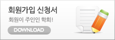 회원가입 신청서