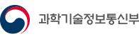 과학기술정보통신부