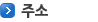 사무국 주소